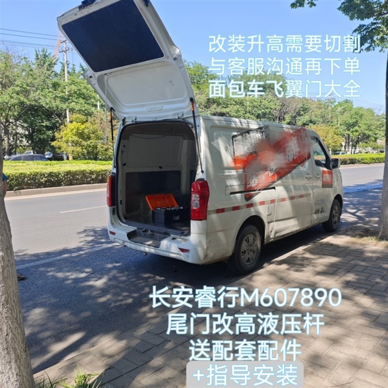长安睿行M60EM60加长液压杆后尾门改装升高加长液压支撑杆气弹簧