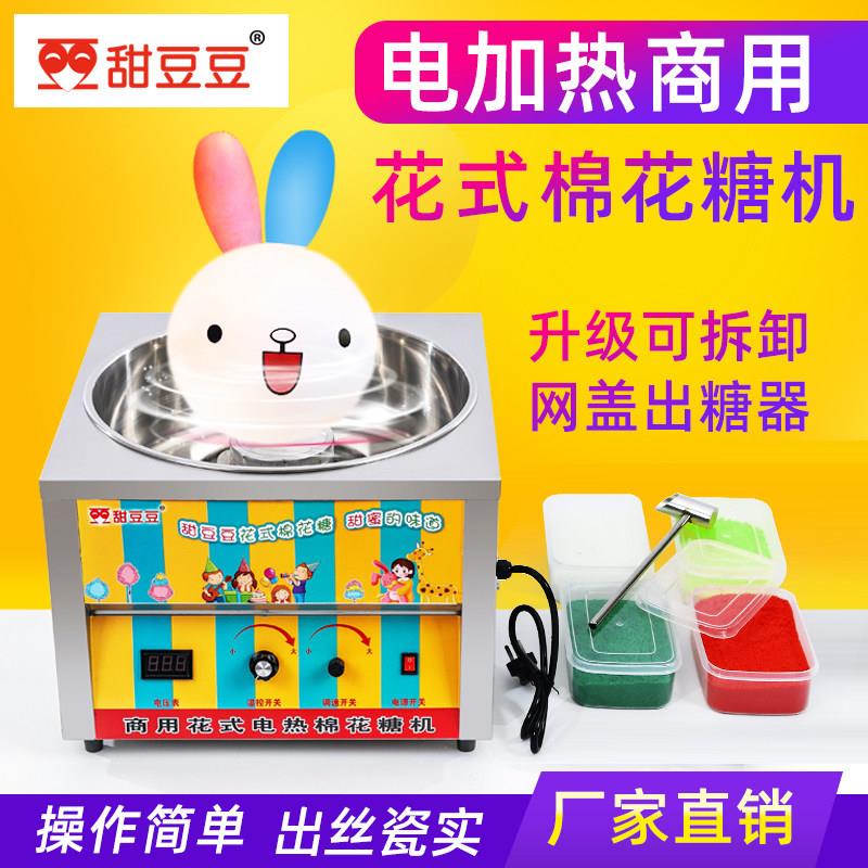 甜豆豆花式棉花糖机摆摊商用电热全自动夜市流动新款插电专用机器