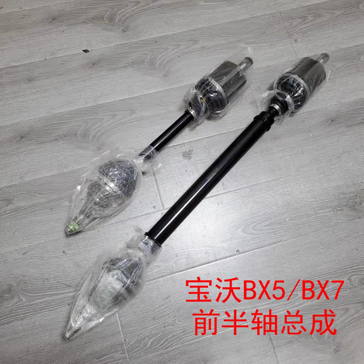 适配宝沃BX5BX7左右半轴总成驱动轴传动轴内外球笼总成防尘套