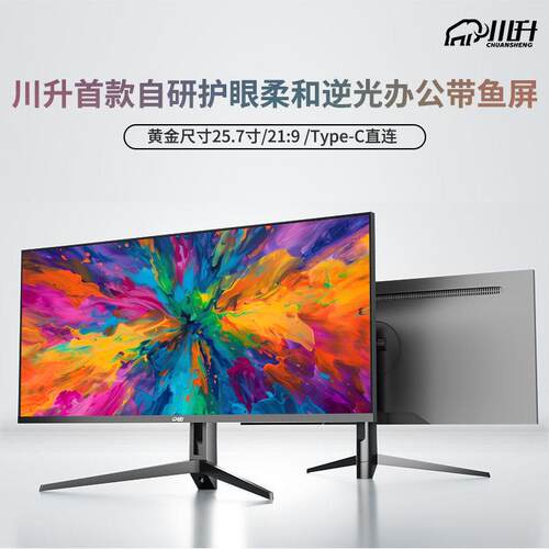 商务带鱼屏26英寸2K护眼QLED量子笔记本外接副屏电脑萤幕144Hz