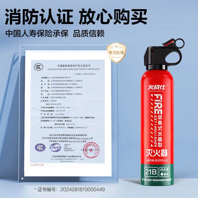 家用消防水基灭火器3C消防认证便携应急自救车载便携式年检灭火器