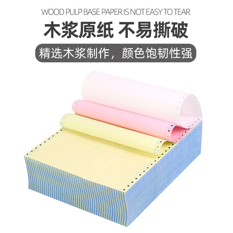 小钢炮电脑打印纸二联三联四联二等分三等分针式连打纸发货单包邮