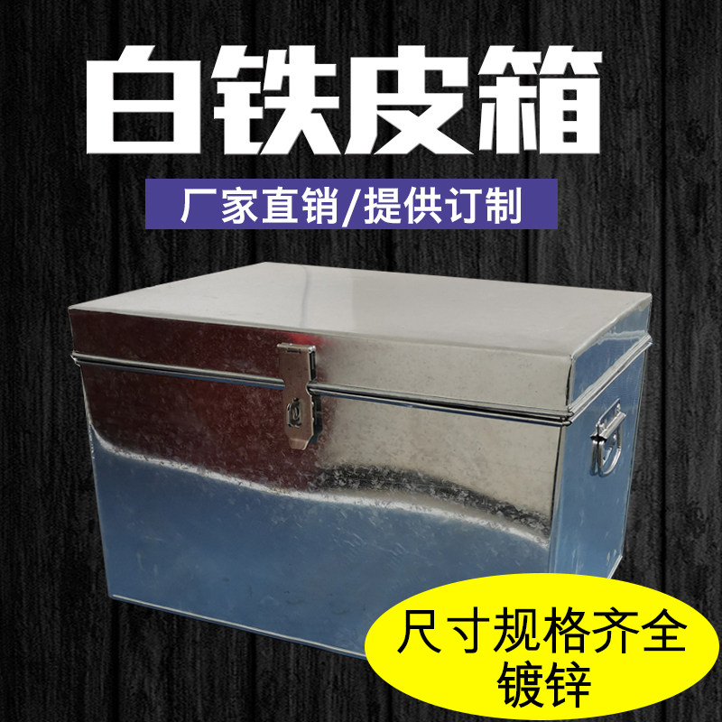 镀锌白铁皮箱子 长方形五金工具箱大号储物箱  家庭收纳箱 带锁