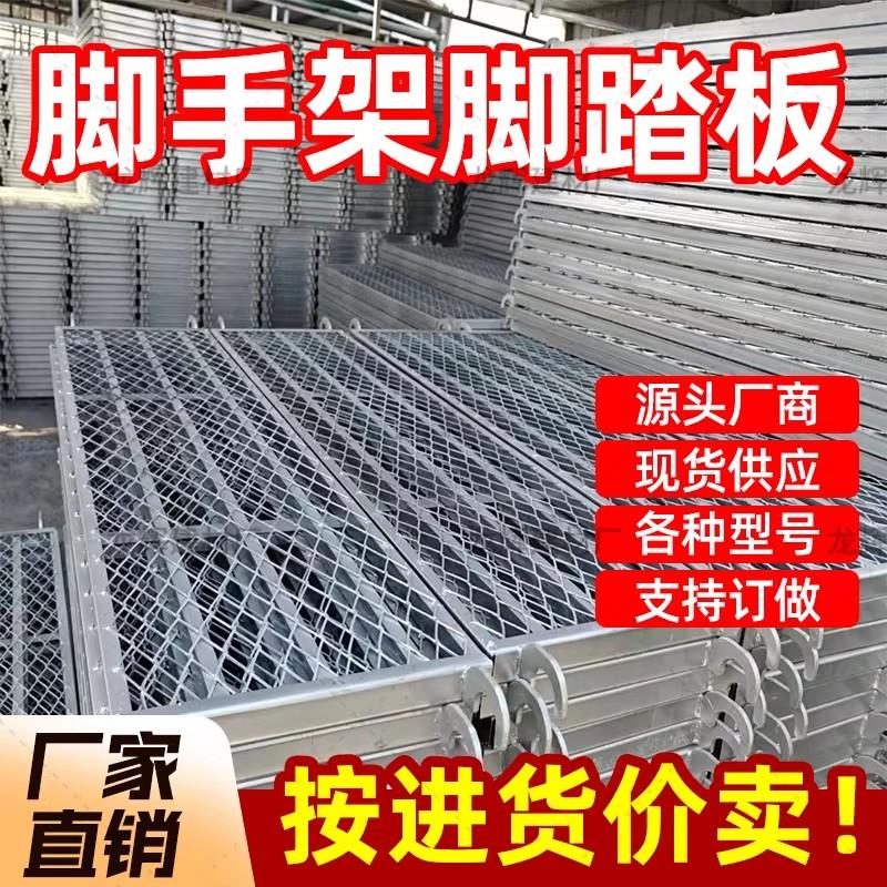 鱼鳞踏板移动鹰架配件活动架冲孔镀锌钢板镀锌防滑防腐加粗跳板