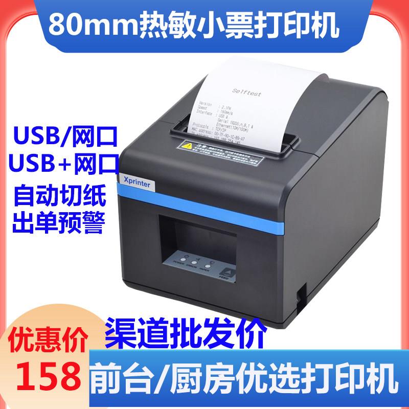 芯烨80mm热敏小票印表机USB网路接口自动切纸厨房餐饮外送热敏印