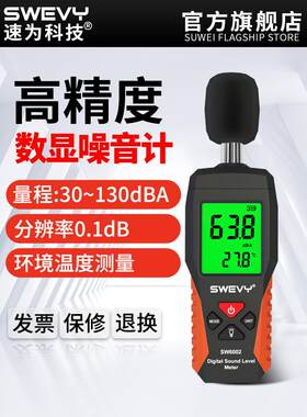 速为彩屏噪音计分贝仪家用噪声测试仪器检测仪高精度测声音测量仪