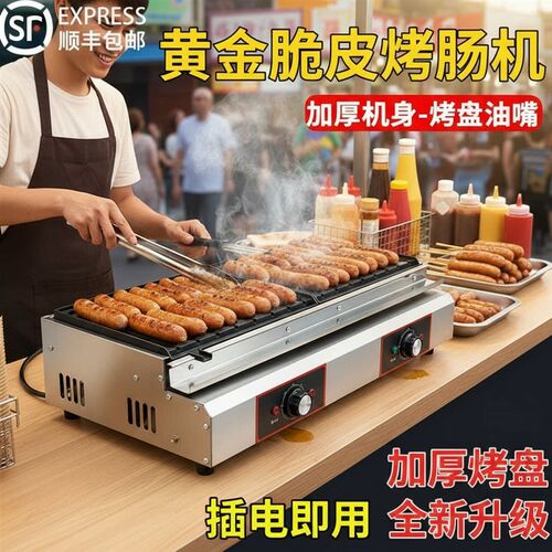 电烤肠机商用插电香肠机新款网红脆皮烤肠炉220v专用淀粉肠机器