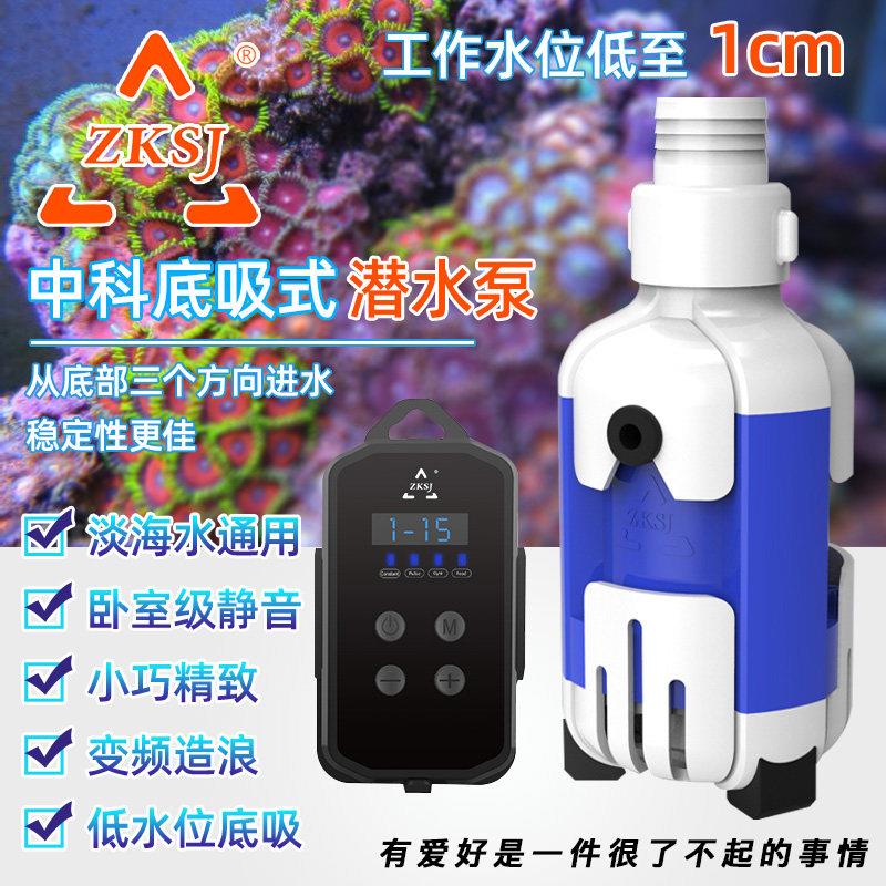 中科底吸海水泵低水位吸便循环过滤陶瓷轴心静音直流DC变频潜水泵