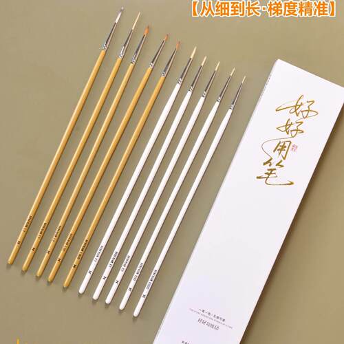水粉笔好好用笔10支勾线笔描边笔卡点笔点高光勾线美术生