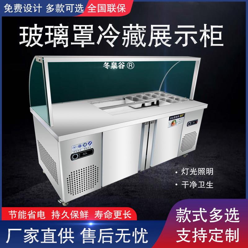 玻璃罩水果捞展示柜清补凉菜保鲜冰粉糖水开槽冰柜冷藏沙拉台商用