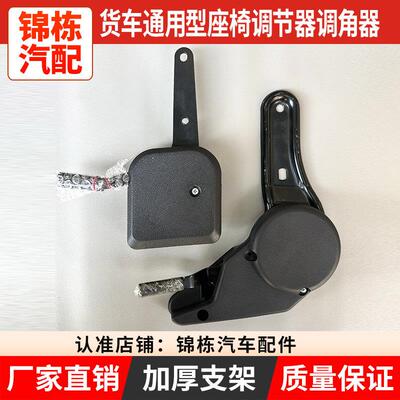 大运风度天锦特商三环昊龙陕汽轩德货车座椅调节器座椅靠背调角器