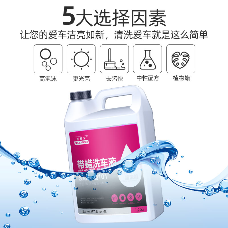 汽车洗车液大桶装带蜡高泡免擦拭泡沫强力去污自洁素浓缩货车专用