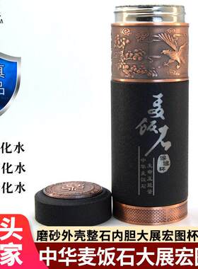 真达内蒙天然中华麦饭石内胆杯水杯茶杯子大展宏图杯办公商用礼品