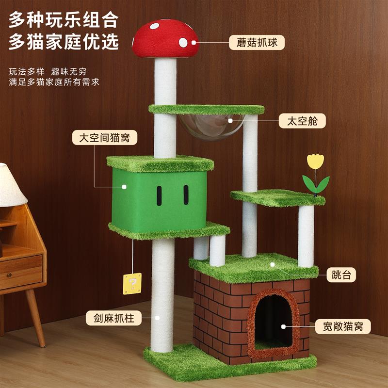 蘑菇城堡猫爬架超级马里奥风猫窝猫树一体不占地小户型家用猫架子