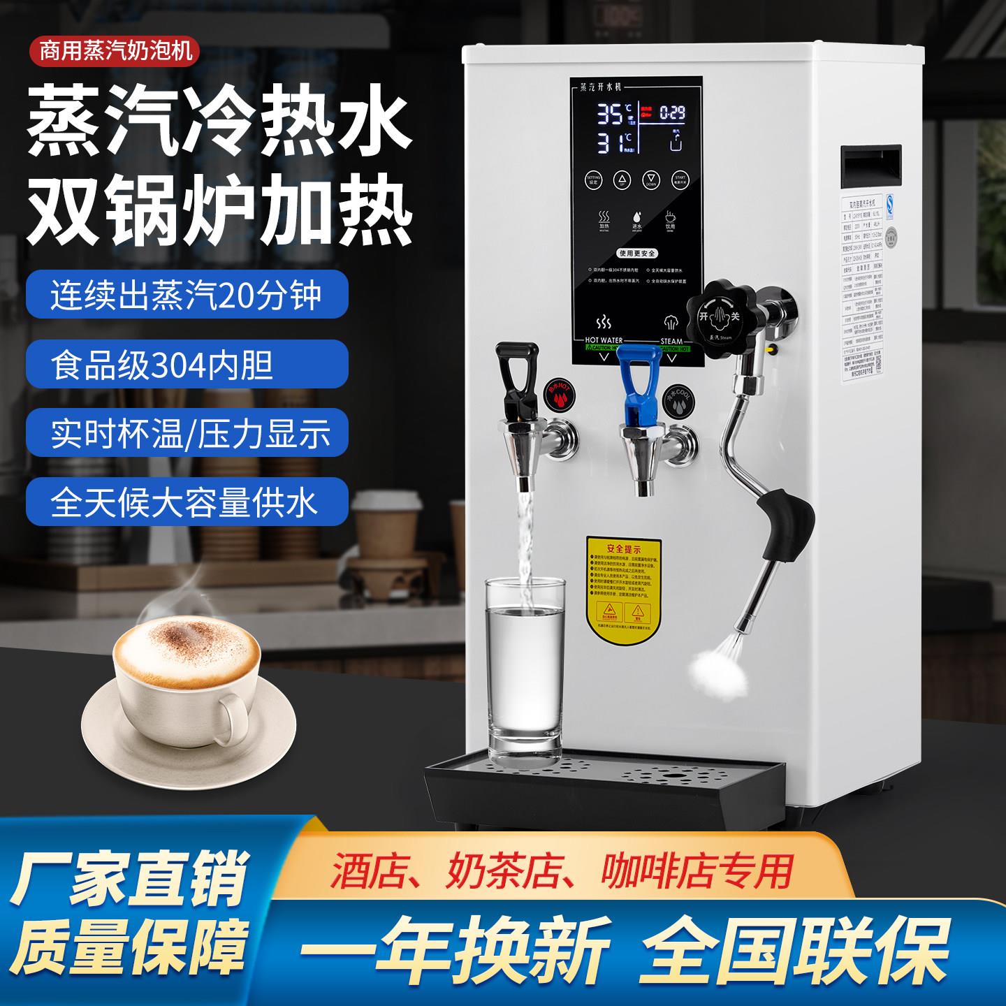 商用蒸汽奶泡机奶茶店全自动双锅炉冷热两用蒸汽开水器一体