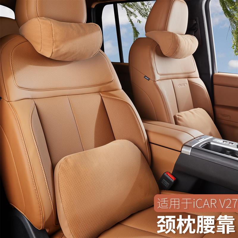 适用于奇瑞iCARV27翻毛绒头枕车载座椅护颈枕腰靠垫内饰改装用品