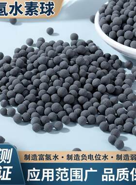 托玛琳石 富氢水素球 ORP还原矿物质颗粒 天然弱碱制造小分子团水