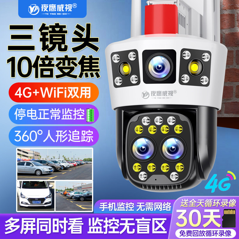 智能摄像头无线手机远程监控器家用室外高清夜视360度无死角摄影