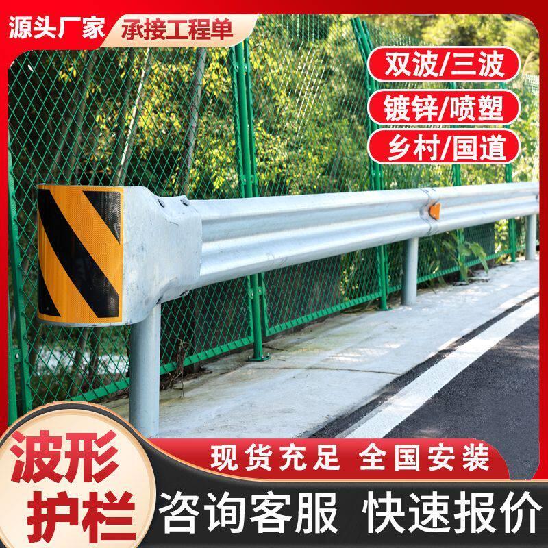 防撞公路波形护栏乡村道路马路防护栏热镀锌国道双波三波纹护栏板