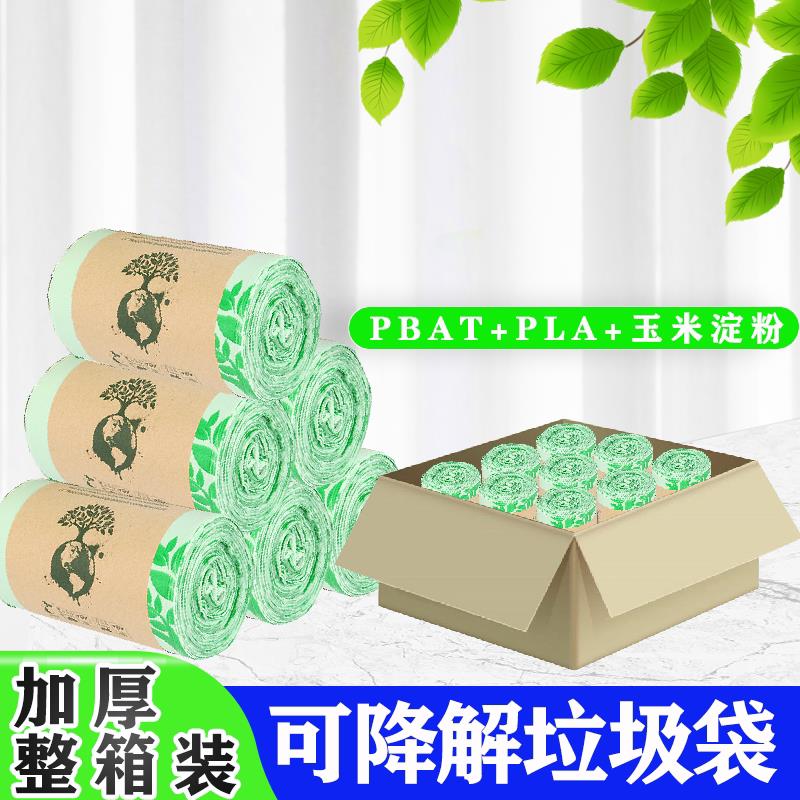 可降解垃圾袋大号加厚家用厨房玉米淀粉pla全生物分解塑料袋小号
