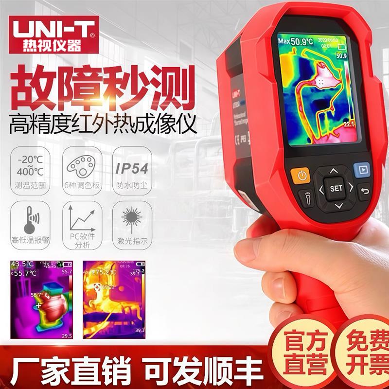 UTi120S红外线热成像测温仪高清160s工业地暖检测