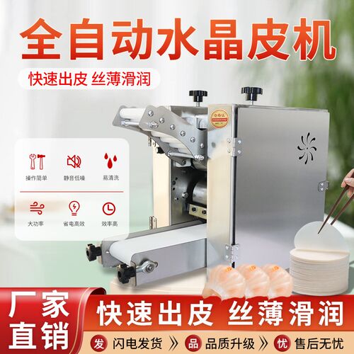 港式茶点仿手工水晶虾饺皮机广式早点全自动虾饺拍皮机雪媚娘皮机