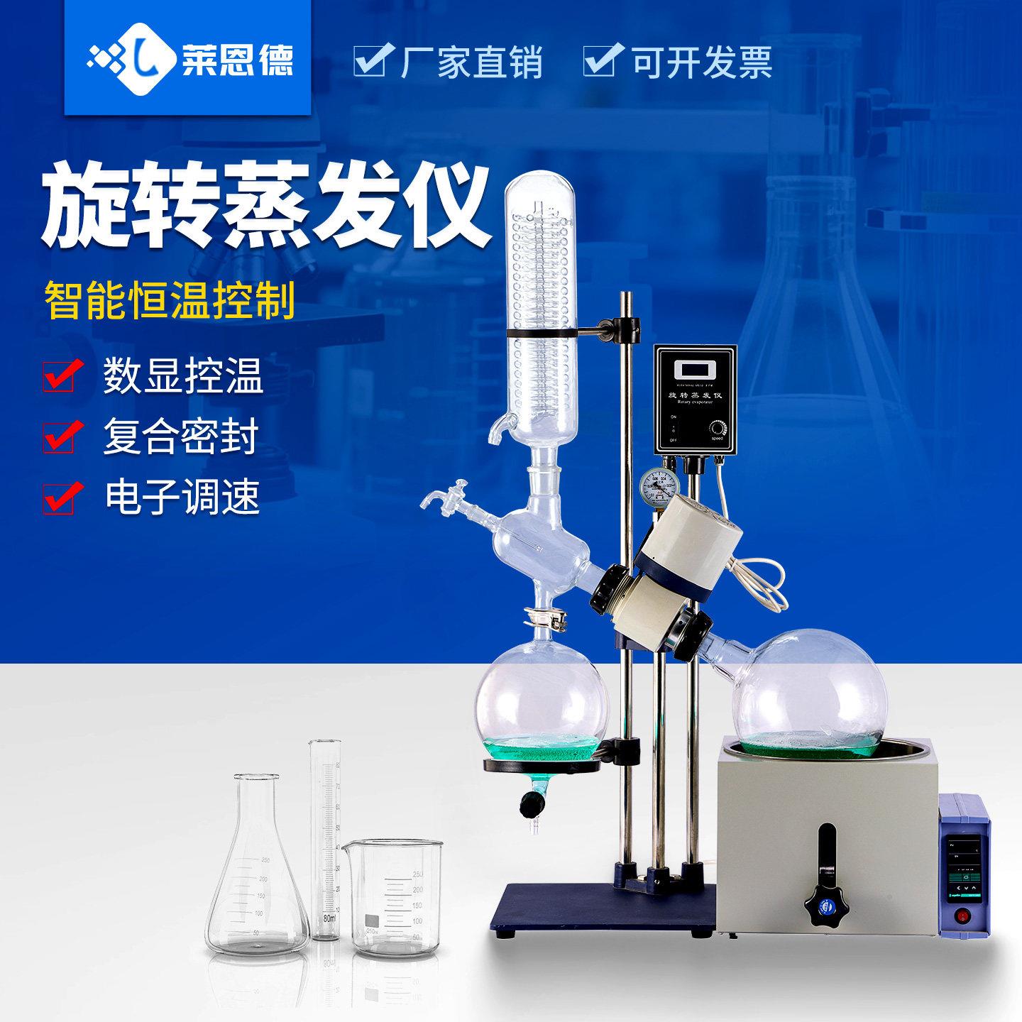 旋转蒸发仪实验室自动升降提纯结晶旋蒸器减压过氧化值旋转蒸发器