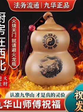 九华山直发避火龙瓶陶土化解厨房在西北葫芦灶台干位火烧天门摆件