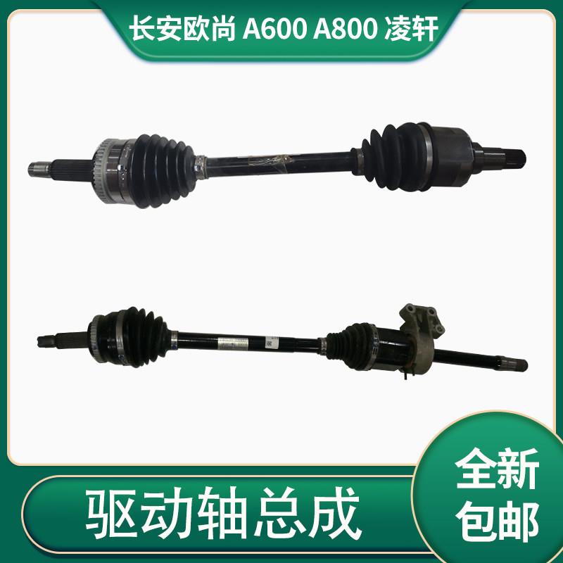 适配于长安欧尚/A600/A800凌轩汽车前轮前桥半轴传动轴驱动轴总成