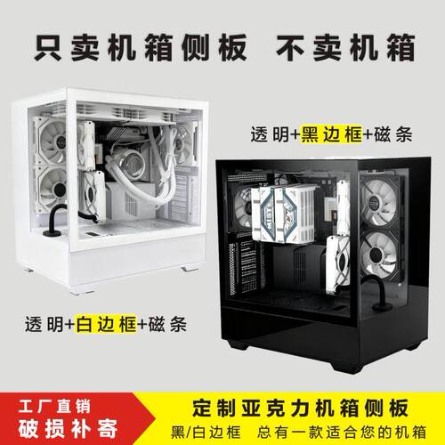 亚克力机箱侧板磁条安装台式电脑主机箱磁吸侧盖板塑料板DIY定制