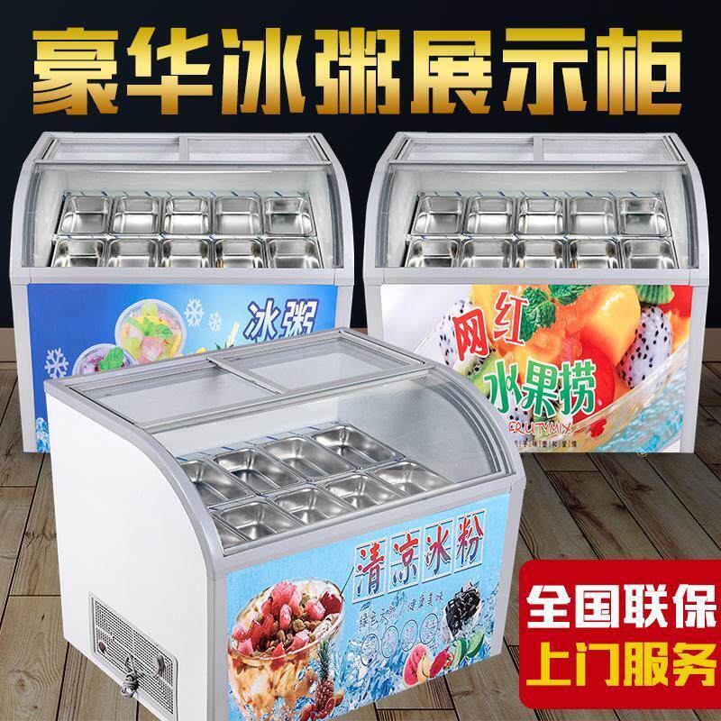 水果捞展示柜四果汤冷藏柜清补凉商用摆摊车冷锅串串柜冰粉冰粥柜