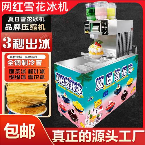网红雪花冰机多桶全自动雪花冰机商用流动摆摊可折叠绵绵冰碎冰机