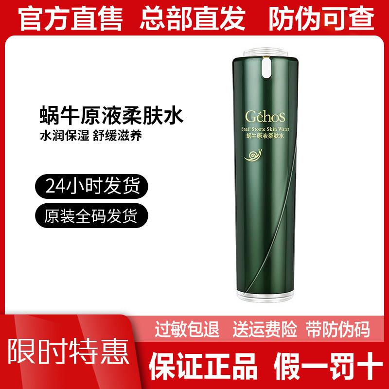 姬存希爽肤水蜗牛原液柔肤水100ml 蜗牛原液美肌柔肤水 保湿补水