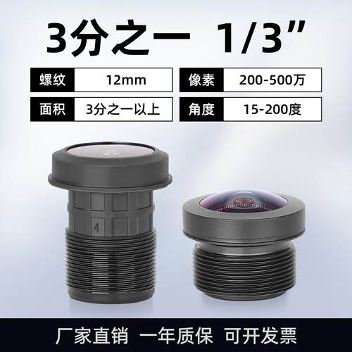 300万180度鱼眼高清红外3分之一工业相机140°度1/3无畸变M12镜头