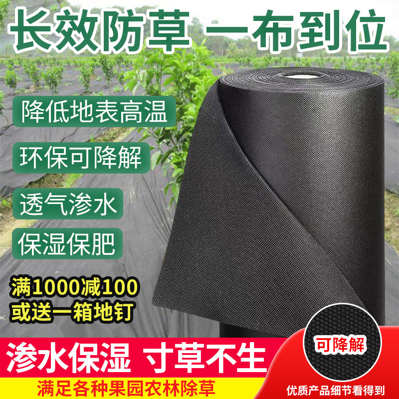 新型防草布除草布农用果园地膜遮草盖草地布厂家直销保湿透气