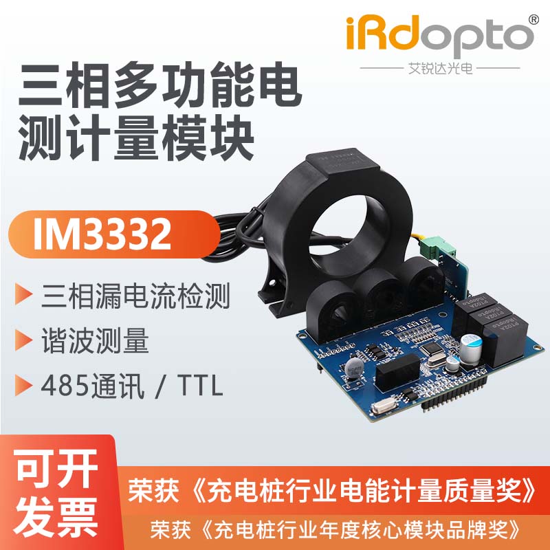 三相交流电测计量模块IM2带85带剩余电流互感器谐波采集