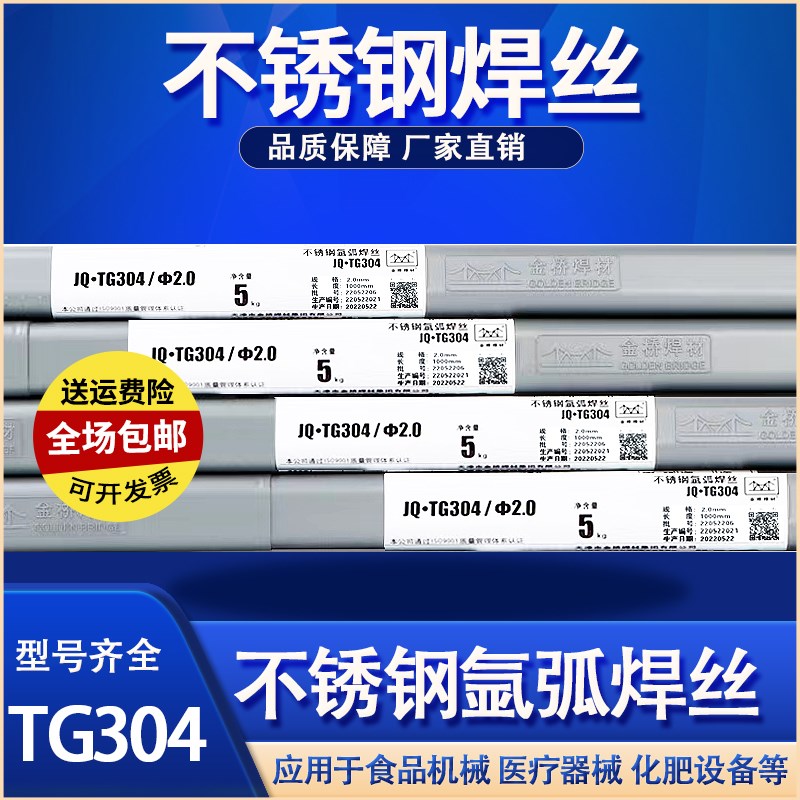 金桥不锈钢氩弧焊丝JQ-TG0直条焊丝ER0 1. mm