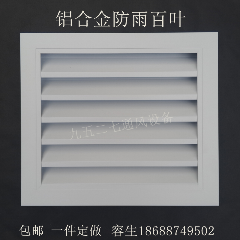 定制室外通风口防雨百叶窗铝合金风机防雨罩空调机防雨通风口