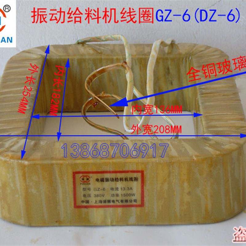 GZ6DZ6电磁振动给料机线圈GZ6F下料机L线圈可开专票鹤壁型新乡型