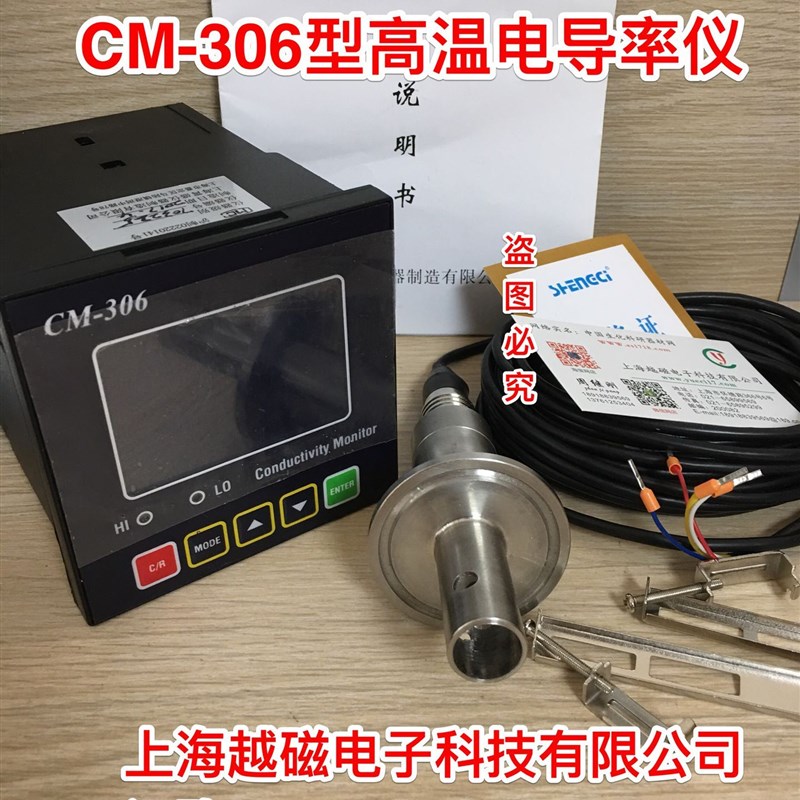 CM-306高温工业在线电导率仪(监控仪)纯水/污水/工业电导监测仪
