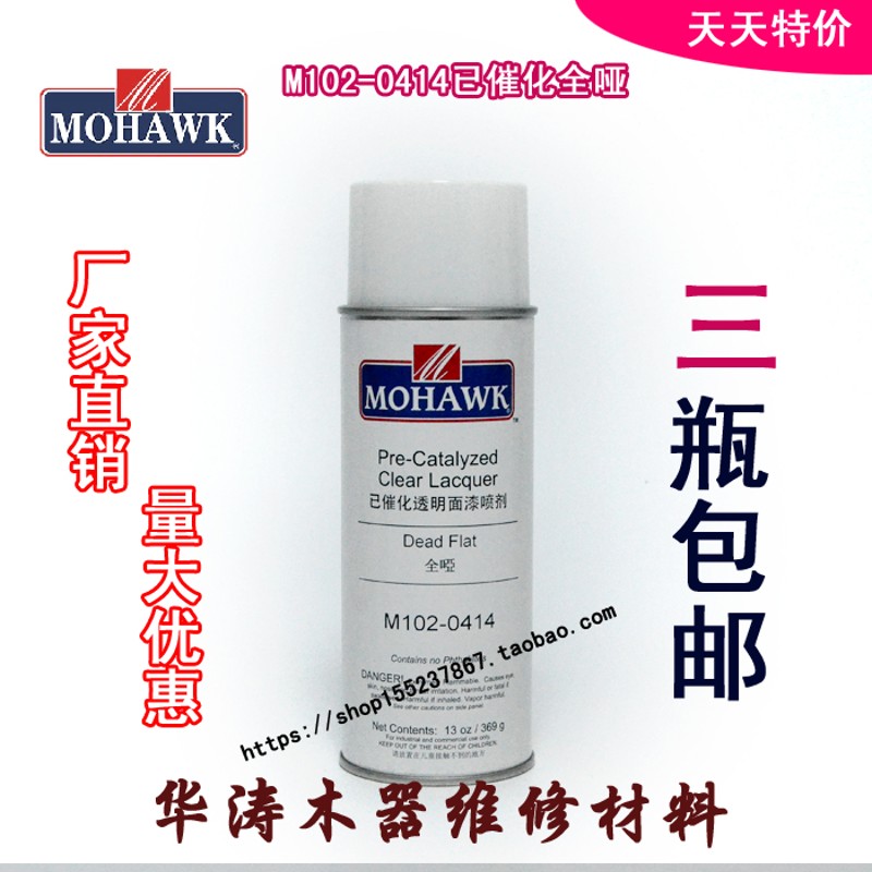 华涛莫霍克MOHAWK家具修补维修材料已催化透明面漆M102-0416半哑