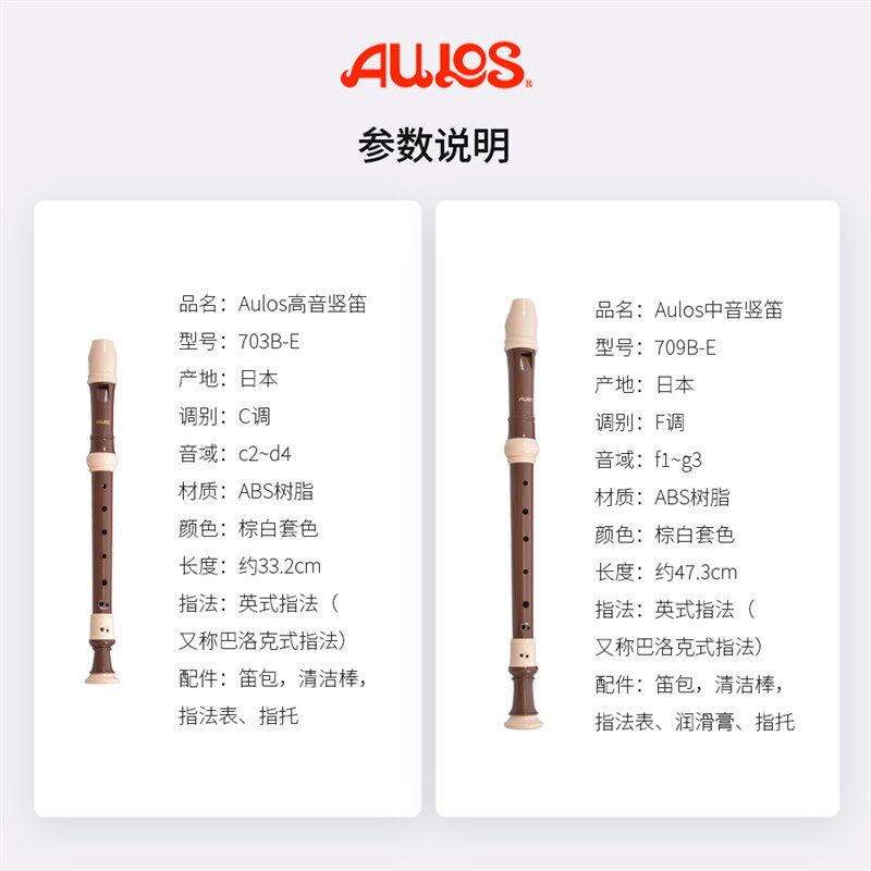 ULO爱乐斯BE高音C调9BE中音F调英式巴洛克式竖笛