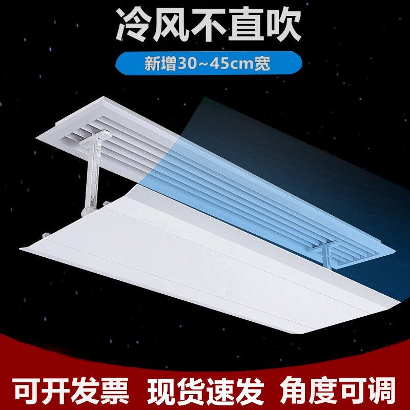 中央空调出风口挡板办公室空调挡风板防直吹加宽加长通用型遮风板