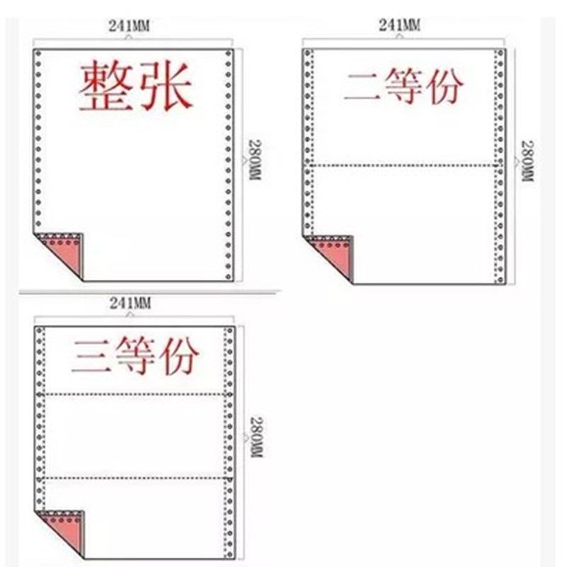 瑞潮打印纸电脑连打纸 票据打印纸二三四五六联针式打印纸