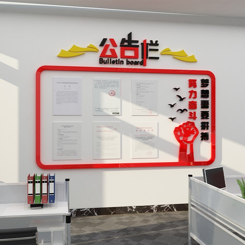 公告栏墙企业文化自粘励志标语公示宣传栏办公室装饰