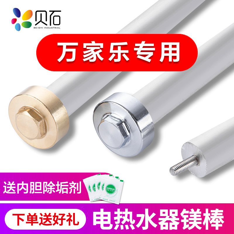 万家乐电热水器镁棒高纯度通用L升排污口牺牲阳极棒