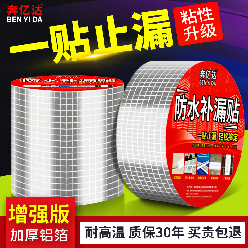 强力防水止漏丁基胶带房屋屋顶裂缝彩钢瓦水泥地面堵漏王防雨耐高