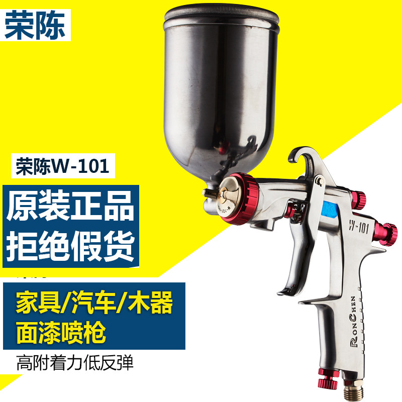 原装W上下壶油漆喷枪荣陈高雾化家具木器汽车喷漆枪