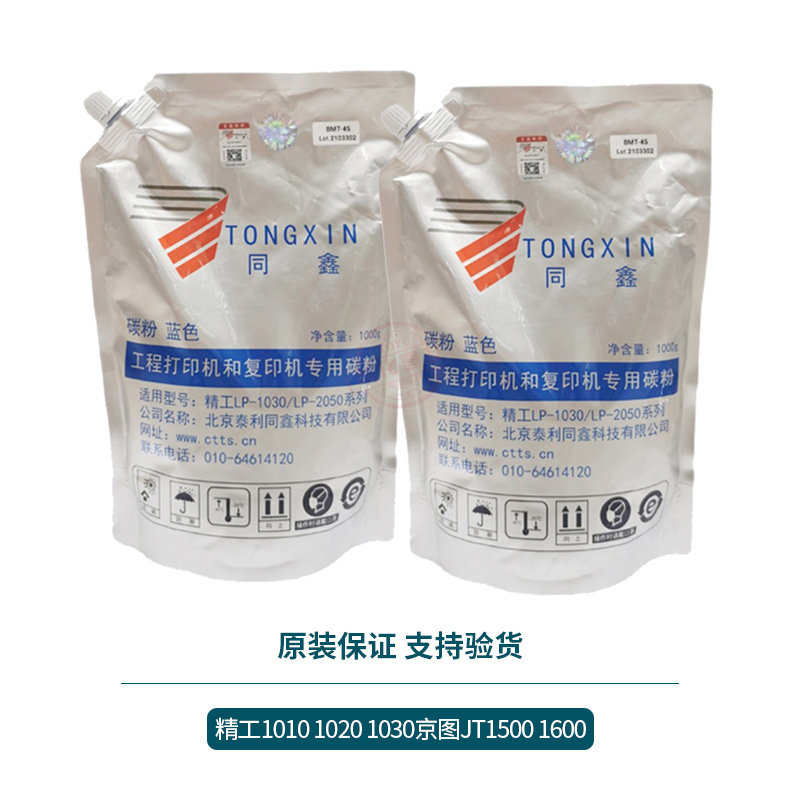 精工 京图J 工程机粉 碳粉 蓝粉