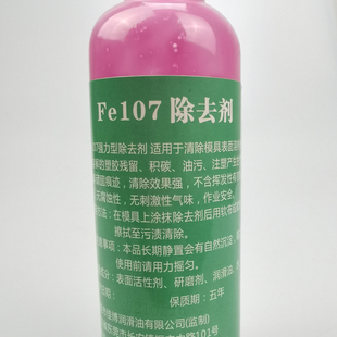 F除去剂强力型去除模具气纹水纹波浪塑胶残留顽固积碳无腐蚀